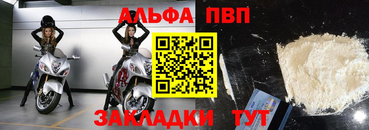 A-PVP  Alfa_PVP Соль  Кинешма  Alpha PVP СК  Вход с VPN  купить  сайты  A-PVP мука 