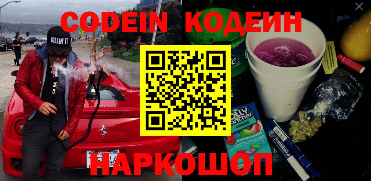 Кинешма  Codein напиток Lean (лин)  Codein напиток Lean (лин)  Вход с VPN 