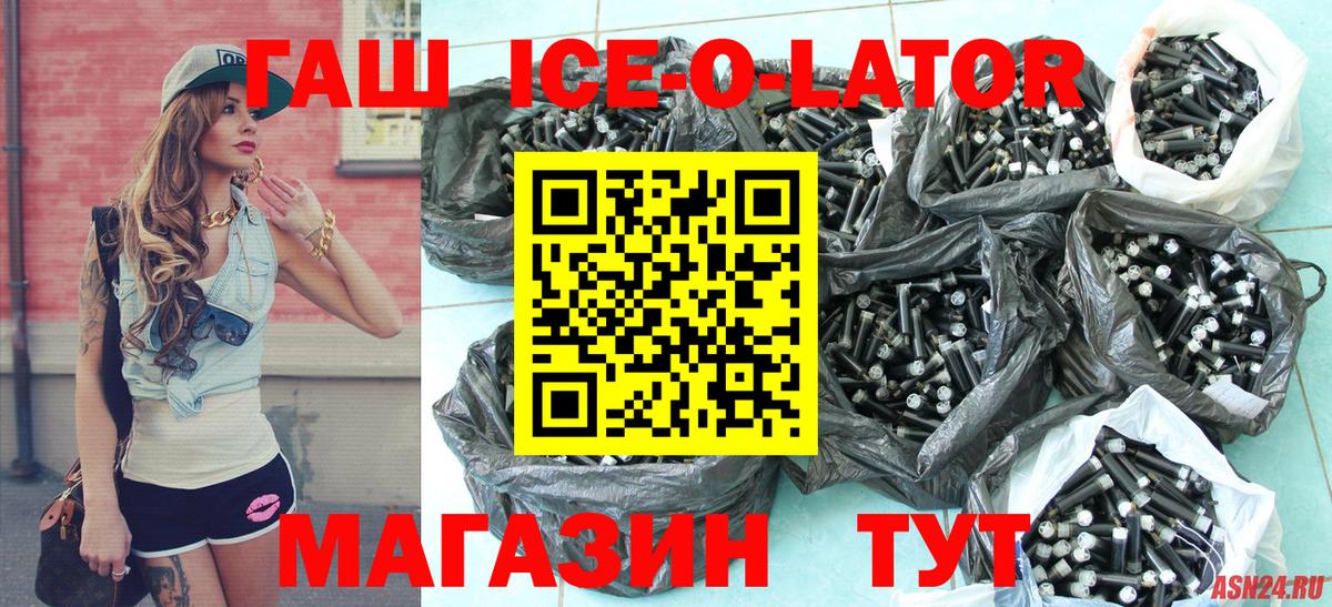Гашиш ice o lator Кинешма