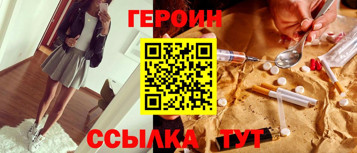 ГЕРОИН белый  Вход с VPN  Героин  Кинешма 