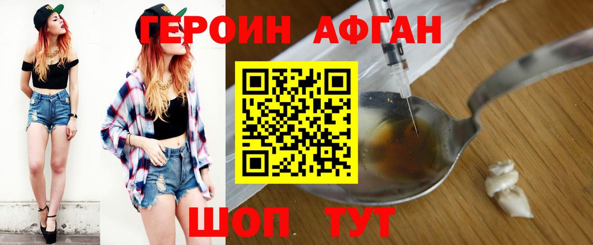 Героин афганец Кинешма