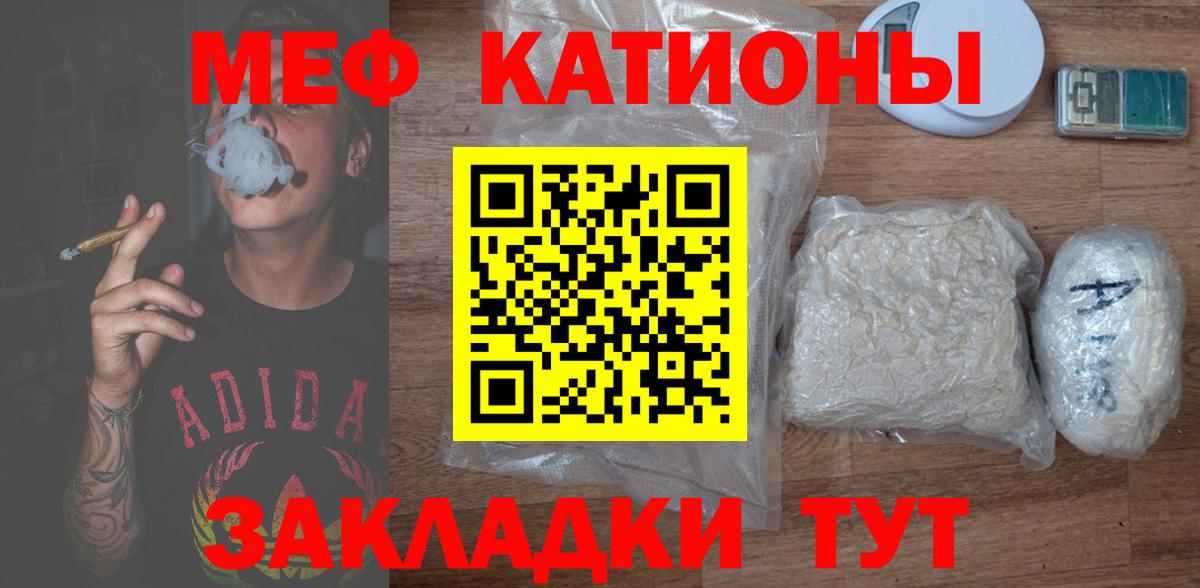 Кинешма  МЯУ-МЯУ мука  Мефедрон мяу мяу  МЕФ  Вход с VPN  Меф 