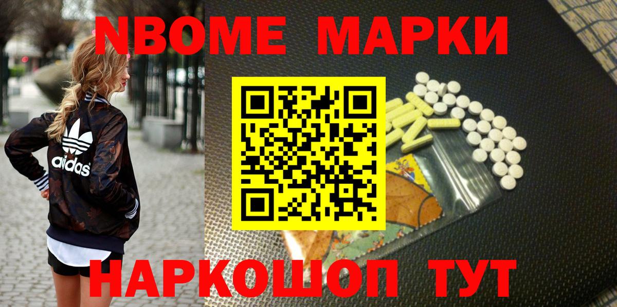Марки N-bome 1500мкг  Вход с VPN  Наркотические марки  Кинешма 