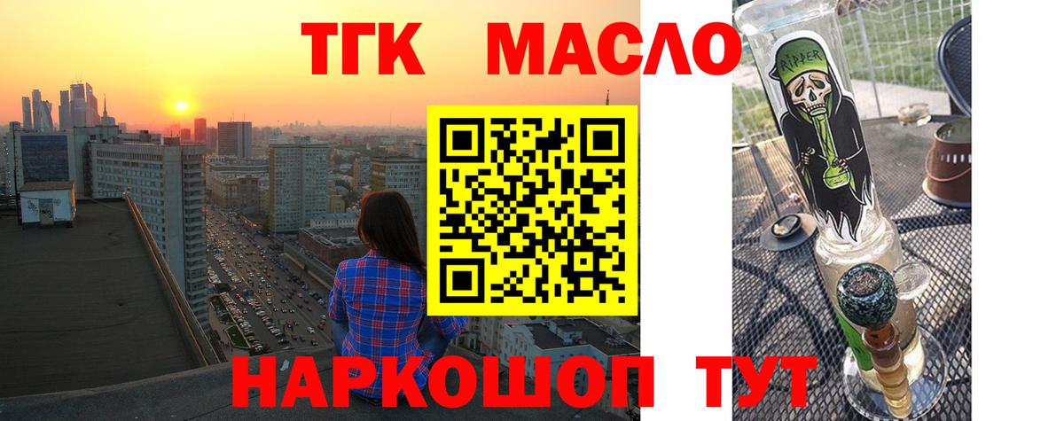 ТГК гашишное масло  Вход с VPN  Кинешма  наркотики  Дистиллят ТГК концентрат 